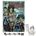 【中古】 この美少女ゲームで萌えろ！ / 洋泉社 / 洋泉社 [ムック]【メール便送料無料】【あす楽対応】