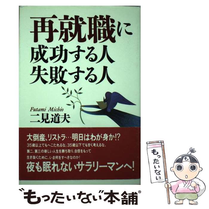 著者：二見 道夫出版社：文香社サイズ：単行本ISBN-10：4938933179ISBN-13：9784938933173■通常24時間以内に出荷可能です。※繁忙期やセール等、ご注文数が多い日につきましては　発送まで48時間かかる場合があります。あらかじめご了承ください。 ■メール便は、1冊から送料無料です。※宅配便の場合、2,500円以上送料無料です。※あす楽ご希望の方は、宅配便をご選択下さい。※「代引き」ご希望の方は宅配便をご選択下さい。※配送番号付きのゆうパケットをご希望の場合は、追跡可能メール便（送料210円）をご選択ください。■ただいま、オリジナルカレンダーをプレゼントしております。■お急ぎの方は「もったいない本舗　お急ぎ便店」をご利用ください。最短翌日配送、手数料298円から■まとめ買いの方は「もったいない本舗　おまとめ店」がお買い得です。■中古品ではございますが、良好なコンディションです。決済は、クレジットカード、代引き等、各種決済方法がご利用可能です。■万が一品質に不備が有った場合は、返金対応。■クリーニング済み。■商品画像に「帯」が付いているものがありますが、中古品のため、実際の商品には付いていない場合がございます。■商品状態の表記につきまして・非常に良い：　　使用されてはいますが、　　非常にきれいな状態です。　　書き込みや線引きはありません。・良い：　　比較的綺麗な状態の商品です。　　ページやカバーに欠品はありません。　　文章を読むのに支障はありません。・可：　　文章が問題なく読める状態の商品です。　　マーカーやペンで書込があることがあります。　　商品の痛みがある場合があります。