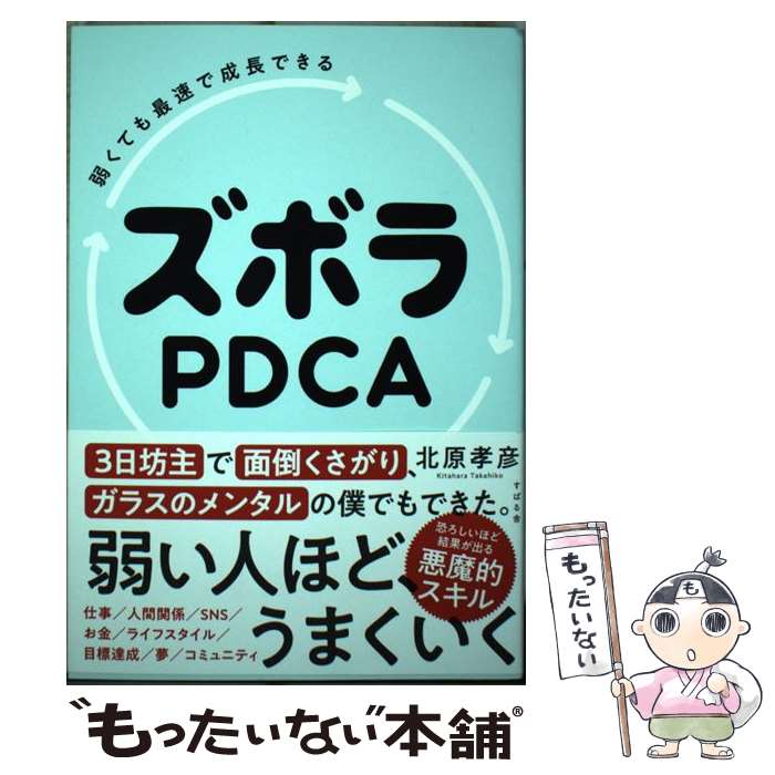 š ܥPDCA 夯Ƥ®ĹǤ / ̸ ɧ / Ф [ñ]ڥ᡼̵ۡںûãб