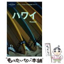 【中古】 ハワイ オアフ・マウイ・カウアイ・ラナイ・モロカイ・ニイハ 第2版 / KADOKAWA(メディアファクトリー) / KADOKAWA(メディアファクトリ [単行本]【メール便送料無料】【あす楽対応】