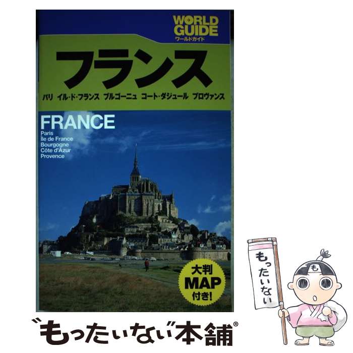 【中古】 フランス パリ　イル・ド