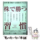 著者：岡本 昌巳出版社：ダイヤモンド社サイズ：単行本（ソフトカバー）ISBN-10：4478103275ISBN-13：9784478103272■こちらの商品もオススメです ● 広辞苑 第3版 / 新村 出 / 岩波書店 [ペーパーバック] ● ベネッセ全訳古語辞典 / 中村 幸弘 / ベネッセコーポレーション [単行本] ● ベーシックジーニアス英和辞典 / 小西 友七, 原川 博善 / 大修館書店 [単行本] ● 新型コロナが本当にこわくなくなる本 医学・政治・経済の見地から　新型コロナ騒動を総括す / 井上正康, 松田学 / 方丈社 [単行本（ソフトカバー）] ● ジーニアス英和辞典 2色刷 改訂版 / 小西 友七 / 大修館書店 [ハードカバー] ● 新和英大辞典　（背革装） 第4版 / 増田 綱 / 研究社 [ハードカバー] ● 旺文社漢和辞典 第5版 / 赤塚忠 / 旺文社 [単行本] ● 旺文社国語辞典 改訂新版 / 松村 明 / 旺文社 [単行本] ● 二歳（初回限定盤）/CD/WPZL-31673 / 渋谷すばる / ワーナーミュージック・ジャパン [CD] ● 角川最新国語辞典 新「現代仮名遣い」に全面準拠 / 山田 俊雄, 石綿 敏雄 / KADOKAWA [単行本] ● 旺文社標準漢和辞典 第5版 / 旺文社 / 旺文社 [単行本] ● どこかで聴いたクラシック　モーツァルト名曲ベスト101/CD/UCCD-3471 / オムニバス(クラシック), ケンブリッジ・キングス・カレッジ合唱団 / ユニバーサル ミュージック クラシック [CD] ● 「DIVE　TO　THE　FUTURE・ダブル（複体）・蹴鞠師」SPECIAL　DVD-BOX/DVD/TEBS-8801 / テイチクエンタテインメント(DVD) [DVD] ● RCAスウィング！100/CD/BVCJ-38101 / オムニバス / BMG JAPAN [CD] ● 歌（初回限定盤）/CD/JACA-5574 / 渋谷すばる / インフィニティ・レコーズ [CD] ■通常24時間以内に出荷可能です。※繁忙期やセール等、ご注文数が多い日につきましては　発送まで48時間かかる場合があります。あらかじめご了承ください。 ■メール便は、1冊から送料無料です。※宅配便の場合、2,500円以上送料無料です。※あす楽ご希望の方は、宅配便をご選択下さい。※「代引き」ご希望の方は宅配便をご選択下さい。※配送番号付きのゆうパケットをご希望の場合は、追跡可能メール便（送料210円）をご選択ください。■ただいま、オリジナルカレンダーをプレゼントしております。■お急ぎの方は「もったいない本舗　お急ぎ便店」をご利用ください。最短翌日配送、手数料298円から■まとめ買いの方は「もったいない本舗　おまとめ店」がお買い得です。■中古品ではございますが、良好なコンディションです。決済は、クレジットカード、代引き等、各種決済方法がご利用可能です。■万が一品質に不備が有った場合は、返金対応。■クリーニング済み。■商品画像に「帯」が付いているものがありますが、中古品のため、実際の商品には付いていない場合がございます。■商品状態の表記につきまして・非常に良い：　　使用されてはいますが、　　非常にきれいな状態です。　　書き込みや線引きはありません。・良い：　　比較的綺麗な状態の商品です。　　ページやカバーに欠品はありません。　　文章を読むのに支障はありません。・可：　　文章が問題なく読める状態の商品です。　　マーカーやペンで書込があることがあります。　　商品の痛みがある場合があります。