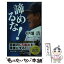 【中古】 諦めるな！ / 中畑 清 / KADOKAWA/角川書店 [新書]【メール便送料無料】【あす楽対応】