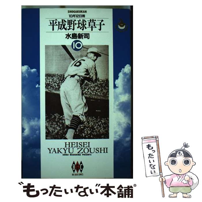 楽天市場】平成野球草子の通販