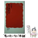 楽天もったいない本舗　楽天市場店【中古】 総介護社会 介護保険から問い直す / 小竹 雅子 / 岩波書店 [新書]【メール便送料無料】【あす楽対応】