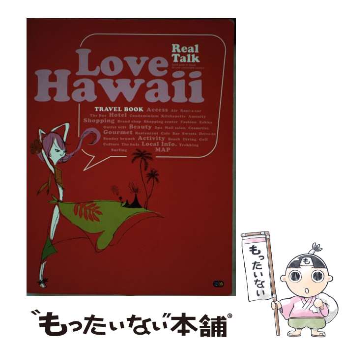 【中古】 Love　Hawaii / ぴあ / ぴあ [ムック]【メール便送料無料】【あす楽対応】