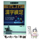 【中古】 1級 準1級 漢字検定 ’95年度版 / 一ツ橋書店 / 一ツ橋書店 単行本 【メール便送料無料】【あす楽対応】