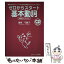 【中古】 ゼロからスタート基本動詞 動詞70のコアイメージをつかめば英語力がぐんとアッ / 妻鳥 千鶴子 / ジェイ・リサーチ出版 [単行本]【メール便送料無料】【あす楽対応】