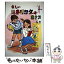 【中古】 楽しい読書感想文の書き方 6年 / 日本作文の会 / 学校図書 [単行本]【メール便送料無料】【あす楽対応】