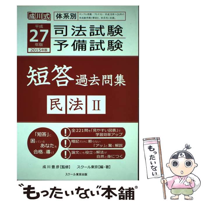 著者：スクール東京出版社：スクール東京出版サイズ：単行本（ソフトカバー）ISBN-10：4905444209ISBN-13：9784905444206■通常24時間以内に出荷可能です。※繁忙期やセール等、ご注文数が多い日につきましては　発送まで48時間かかる場合があります。あらかじめご了承ください。 ■メール便は、1冊から送料無料です。※宅配便の場合、2,500円以上送料無料です。※あす楽ご希望の方は、宅配便をご選択下さい。※「代引き」ご希望の方は宅配便をご選択下さい。※配送番号付きのゆうパケットをご希望の場合は、追跡可能メール便（送料210円）をご選択ください。■ただいま、オリジナルカレンダーをプレゼントしております。■お急ぎの方は「もったいない本舗　お急ぎ便店」をご利用ください。最短翌日配送、手数料298円から■まとめ買いの方は「もったいない本舗　おまとめ店」がお買い得です。■中古品ではございますが、良好なコンディションです。決済は、クレジットカード、代引き等、各種決済方法がご利用可能です。■万が一品質に不備が有った場合は、返金対応。■クリーニング済み。■商品画像に「帯」が付いているものがありますが、中古品のため、実際の商品には付いていない場合がございます。■商品状態の表記につきまして・非常に良い：　　使用されてはいますが、　　非常にきれいな状態です。　　書き込みや線引きはありません。・良い：　　比較的綺麗な状態の商品です。　　ページやカバーに欠品はありません。　　文章を読むのに支障はありません。・可：　　文章が問題なく読める状態の商品です。　　マーカーやペンで書込があることがあります。　　商品の痛みがある場合があります。