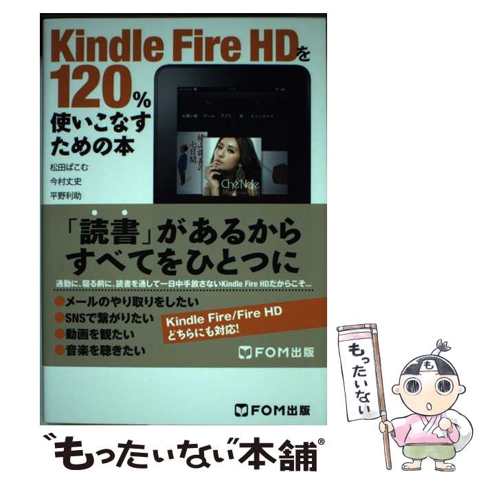 yÁz Kindle@Fire@HD120gȂ߂̖{ / c ς / FOMo [Ps{]y[֑zyyΉz