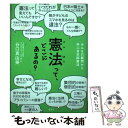  憲法って、どこにあるの？ みんなの疑問から学ぶ日本国憲法 / 谷口 真由美 / 集英社 