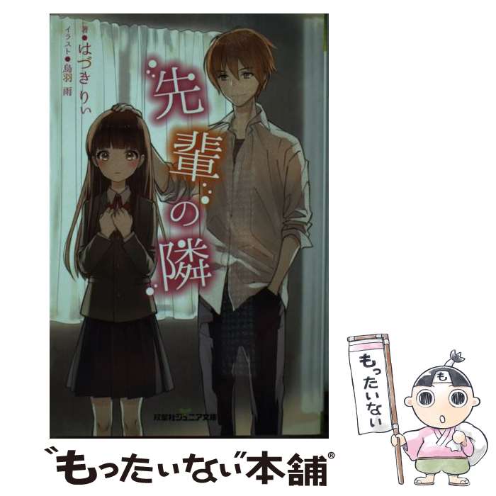 著者：はづき りぃ出版社：双葉社サイズ：新書ISBN-10：4575240052ISBN-13：9784575240054■こちらの商品もオススメです ● 韓流ラブストーリー完全ガイド　リアルな恋号 / コスミック出版 / コスミック出版 [ムック] ● K☆STAR　RUSH！！ / 英和出版社 / 英和出版社 [ムック] ■通常24時間以内に出荷可能です。※繁忙期やセール等、ご注文数が多い日につきましては　発送まで48時間かかる場合があります。あらかじめご了承ください。 ■メール便は、1冊から送料無料です。※宅配便の場合、2,500円以上送料無料です。※最短翌日配達ご希望の方は、宅配便をご選択下さい。※「代引き」ご希望の方は宅配便をご選択下さい。※配送番号付きのゆうパケットをご希望の場合は、追跡可能メール便（送料210円）をご選択ください。■ただいま、オリジナルカレンダーをプレゼントしております。■お急ぎの方は「もったいない本舗　お急ぎ便店」をご利用ください。最短翌日配送、手数料298円から■まとめ買いの方は「もったいない本舗　おまとめ店」がお買い得です。■中古品ではございますが、良好なコンディションです。決済は、クレジットカード、代引き等、各種決済方法がご利用可能です。■万が一品質に不備が有った場合は、返金対応。■クリーニング済み。■商品画像に「帯」が付いているものがありますが、中古品のため、実際の商品には付いていない場合がございます。■商品状態の表記につきまして・非常に良い：　　使用されてはいますが、　　非常にきれいな状態です。　　書き込みや線引きはありません。・良い：　　比較的綺麗な状態の商品です。　　ページやカバーに欠品はありません。　　文章を読むのに支障はありません。・可：　　文章が問題なく読める状態の商品です。　　マーカーやペンで書込があることがあります。　　商品の痛みがある場合があります。