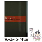 【中古】 ドビュッシー / 平島 正郎 / 音楽之友社 [ペーパーバック]【メール便送料無料】【あす楽対応】