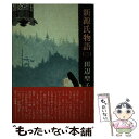 【中古】 新源氏物語 3 / 田辺 聖子 /