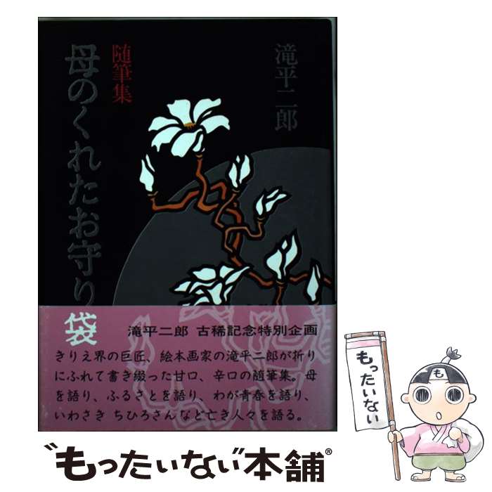 ����š� ��Τ��줿������� / ��ʿ ��Ϻ / ����Ź [ñ����]�ڥ᡼��������̵���ۡں�û������ã�б���