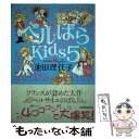 楽天もったいない本舗　楽天市場店【中古】 ベルばらKids 5 / 池田 理代子 / 朝日新聞出版 [単行本]【メール便送料無料】【あす楽対応】