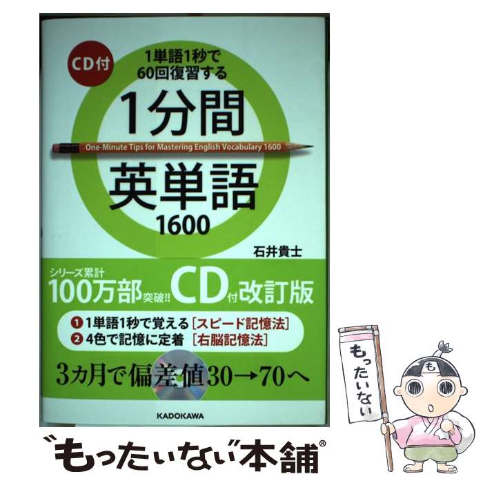 TOEIC英単語1分間復習法 TOEIC英単語1分間復習法