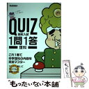 【中古】 QUIZ1問1答 高校入試理科 / 学研プラス / 学研プラス 単行本 【メール便送料無料】【あす楽対応】