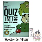 【中古】 QUIZ1問1答　高校入試理科 / 学研プラス / 学研プラス [単行本]【メール便送料無料】【あす楽対応】