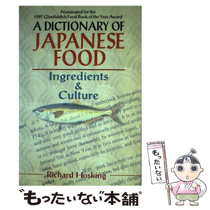 【中古】 Dictionary of Japanese Food Ingredients & Culture Richard Hosking / Richard...