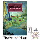 著者：小野 雅弘出版社：太田出版サイズ：単行本ISBN-10：4872334817ISBN-13：9784872334814■通常24時間以内に出荷可能です。※繁忙期やセール等、ご注文数が多い日につきましては　発送まで48時間かかる場合があります。あらかじめご了承ください。 ■メール便は、1冊から送料無料です。※宅配便の場合、2,500円以上送料無料です。※あす楽ご希望の方は、宅配便をご選択下さい。※「代引き」ご希望の方は宅配便をご選択下さい。※配送番号付きのゆうパケットをご希望の場合は、追跡可能メール便（送料210円）をご選択ください。■ただいま、オリジナルカレンダーをプレゼントしております。■お急ぎの方は「もったいない本舗　お急ぎ便店」をご利用ください。最短翌日配送、手数料298円から■まとめ買いの方は「もったいない本舗　おまとめ店」がお買い得です。■中古品ではございますが、良好なコンディションです。決済は、クレジットカード、代引き等、各種決済方法がご利用可能です。■万が一品質に不備が有った場合は、返金対応。■クリーニング済み。■商品画像に「帯」が付いているものがありますが、中古品のため、実際の商品には付いていない場合がございます。■商品状態の表記につきまして・非常に良い：　　使用されてはいますが、　　非常にきれいな状態です。　　書き込みや線引きはありません。・良い：　　比較的綺麗な状態の商品です。　　ページやカバーに欠品はありません。　　文章を読むのに支障はありません。・可：　　文章が問題なく読める状態の商品です。　　マーカーやペンで書込があることがあります。　　商品の痛みがある場合があります。