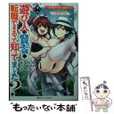 【中古】 遊び人は賢者に転職できるって知ってました？ 勇者パーティを追放されたLv99道化師 【大賢者】 2 / 妹尾 尻尾, 柚木 ゆの / 集 文庫 【メール便送料無料】【あす楽対応】