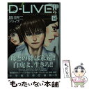 【中古】 DーLIVE！！ 9 / 皆川 亮二 / 小学館 [文庫]【メール便送料無料】【あす楽対応】