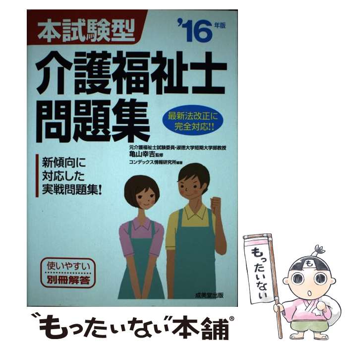 著者：コンデックス情報研究所出版社：成美堂出版サイズ：単行本ISBN-10：4415220703ISBN-13：9784415220703■通常24時間以内に出荷可能です。※繁忙期やセール等、ご注文数が多い日につきましては　発送まで48時間かかる場合があります。あらかじめご了承ください。 ■メール便は、1冊から送料無料です。※宅配便の場合、2,500円以上送料無料です。※最短翌日配達ご希望の方は、宅配便をご選択下さい。※「代引き」ご希望の方は宅配便をご選択下さい。※配送番号付きのゆうパケットをご希望の場合は、追跡可能メール便（送料210円）をご選択ください。■ただいま、オリジナルカレンダーをプレゼントしております。■お急ぎの方は「もったいない本舗　お急ぎ便店」をご利用ください。最短翌日配送、手数料298円から■まとめ買いの方は「もったいない本舗　おまとめ店」がお買い得です。■中古品ではございますが、良好なコンディションです。決済は、クレジットカード、代引き等、各種決済方法がご利用可能です。■万が一品質に不備が有った場合は、返金対応。■クリーニング済み。■商品画像に「帯」が付いているものがありますが、中古品のため、実際の商品には付いていない場合がございます。■商品状態の表記につきまして・非常に良い：　　使用されてはいますが、　　非常にきれいな状態です。　　書き込みや線引きはありません。・良い：　　比較的綺麗な状態の商品です。　　ページやカバーに欠品はありません。　　文章を読むのに支障はありません。・可：　　文章が問題なく読める状態の商品です。　　マーカーやペンで書込があることがあります。　　商品の痛みがある場合があります。
