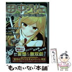 【中古】 田中のアトリエ 年齢＝彼女いない歴の魔法使い 1 / 折月なおやす / マイクロマガジン社 [単行本（ソフトカバー）]【メール便送料無料】【あす楽対応】