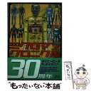 【中古】 ミクロマンクロニクル Since 1974～2004 / ミクロマン研究所 / ジャイブ 単行本 【メール便送料無料】【あす楽対応】