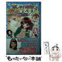 【中古】 おしゃれ怪盗クリスタル 友情のバレッタ / 伊藤 クミコ, 美麻 りん / 講談社 [新書]【メール便送料無料】【あす楽対応】