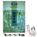 【中古】 養護原理 保育・福祉を知る / 桜井 慶一 / 北大路書房 [単行本]【メール便送料無料】【あす楽対応】