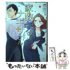 【中古】 家政夫のナギサさん / 四ツ原 フリコ / ハーパーコリンズ・ ジャパン [コミック]【メール便送料無料】【あす楽対応】