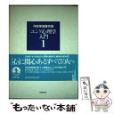 【中古】 河合隼雄著作集 第1巻 / 河合 隼雄 / 岩波書店 単行本 【メール便送料無料】【あす楽対応】