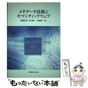 著者：曽根原 登出版社：東京電機大学出版局サイズ：単行本ISBN-10：4501540605ISBN-13：9784501540609■通常24時間以内に出荷可能です。※繁忙期やセール等、ご注文数が多い日につきましては　発送まで48時間かかる場合があります。あらかじめご了承ください。 ■メール便は、1冊から送料無料です。※宅配便の場合、2,500円以上送料無料です。※あす楽ご希望の方は、宅配便をご選択下さい。※「代引き」ご希望の方は宅配便をご選択下さい。※配送番号付きのゆうパケットをご希望の場合は、追跡可能メール便（送料210円）をご選択ください。■ただいま、オリジナルカレンダーをプレゼントしております。■お急ぎの方は「もったいない本舗　お急ぎ便店」をご利用ください。最短翌日配送、手数料298円から■まとめ買いの方は「もったいない本舗　おまとめ店」がお買い得です。■中古品ではございますが、良好なコンディションです。決済は、クレジットカード、代引き等、各種決済方法がご利用可能です。■万が一品質に不備が有った場合は、返金対応。■クリーニング済み。■商品画像に「帯」が付いているものがありますが、中古品のため、実際の商品には付いていない場合がございます。■商品状態の表記につきまして・非常に良い：　　使用されてはいますが、　　非常にきれいな状態です。　　書き込みや線引きはありません。・良い：　　比較的綺麗な状態の商品です。　　ページやカバーに欠品はありません。　　文章を読むのに支障はありません。・可：　　文章が問題なく読める状態の商品です。　　マーカーやペンで書込があることがあります。　　商品の痛みがある場合があります。