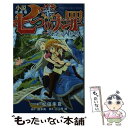 著者：松田 朱夏, 上江洲 誠出版社：講談社サイズ：コミックISBN-10：406512400XISBN-13：9784065124000■こちらの商品もオススメです ● 最遊記 華焔の残夢 / みさぎ 聖, 峰倉 かずや / スクウェア・エニックス [単行本] ● シュガシュガルーン 6 / 安野 モヨコ / 講談社 [コミック] ● シュガシュガルーン 5 / 安野 モヨコ / 講談社 [コミック] ● 最遊記 2 / みさぎ 聖, 峰倉 かずや / スクウェア・エニックス [単行本] ● あんさんぶるスターズ！ 1 / 紗与 イチ, Happy Elements K.K / 講談社 [コミック] ● 最遊記 3 / みさぎ 聖, 峰倉 かずや / スクウェア・エニックス [単行本] ● 来世は他人がいい 5 / 小西 明日翔 / 講談社 [コミック] ● 紅色魔術探偵団 / 山田 章博 / 学研プラス [単行本] ● うずまき / 伊藤 潤二 / 小学館 [コミック] ● 天使禁猟区 エンジェル・ケイジ / 由貴 香織里 / 白泉社 [大型本] ● 機動戦士ガンダム0083　stardust　memoryフィルムブック / サンライズ / 旭屋出版 [コミック] ● 悪魔くん / 水木 しげる / 筑摩書房 [文庫] ■通常24時間以内に出荷可能です。※繁忙期やセール等、ご注文数が多い日につきましては　発送まで48時間かかる場合があります。あらかじめご了承ください。 ■メール便は、1冊から送料無料です。※宅配便の場合、2,500円以上送料無料です。※あす楽ご希望の方は、宅配便をご選択下さい。※「代引き」ご希望の方は宅配便をご選択下さい。※配送番号付きのゆうパケットをご希望の場合は、追跡可能メール便（送料210円）をご選択ください。■ただいま、オリジナルカレンダーをプレゼントしております。■お急ぎの方は「もったいない本舗　お急ぎ便店」をご利用ください。最短翌日配送、手数料298円から■まとめ買いの方は「もったいない本舗　おまとめ店」がお買い得です。■中古品ではございますが、良好なコンディションです。決済は、クレジットカード、代引き等、各種決済方法がご利用可能です。■万が一品質に不備が有った場合は、返金対応。■クリーニング済み。■商品画像に「帯」が付いているものがありますが、中古品のため、実際の商品には付いていない場合がございます。■商品状態の表記につきまして・非常に良い：　　使用されてはいますが、　　非常にきれいな状態です。　　書き込みや線引きはありません。・良い：　　比較的綺麗な状態の商品です。　　ページやカバーに欠品はありません。　　文章を読むのに支障はありません。・可：　　文章が問題なく読める状態の商品です。　　マーカーやペンで書込があることがあります。　　商品の痛みがある場合があります。