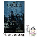 【中古】 映画刀剣乱舞 / 時海 結以, 小林 靖子, 「刀剣乱舞-ONLINE-」より(DMM GAMES Nitroplus) / 小学館 新書 【メール便送料無料】【あす楽対応】