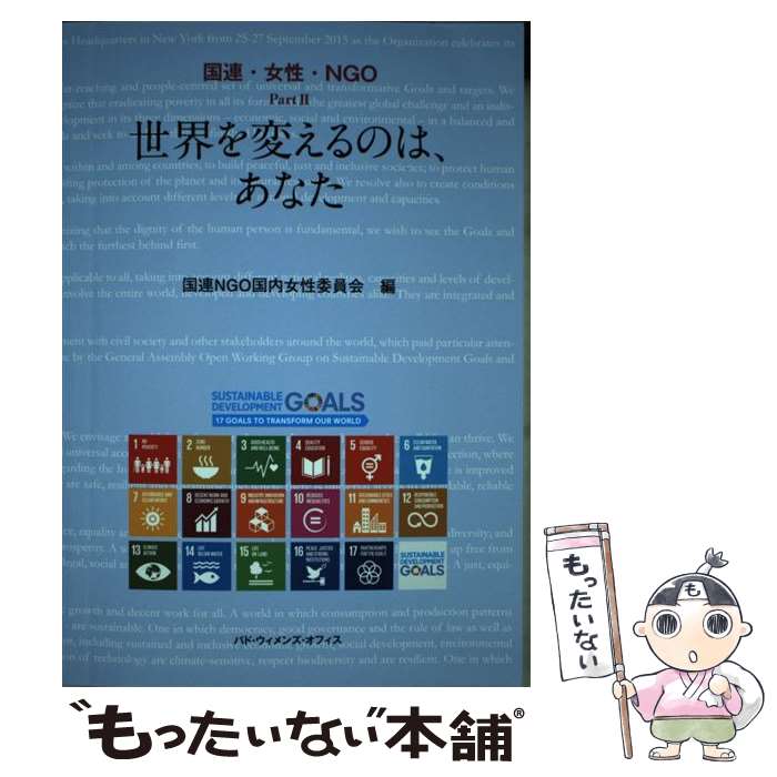 ����š� �������Ѥ���Τϡ����ʤ� / ��ϢNGO��������Ѱ��� / �ѥɡ�������󥺡����ե��� [ñ����]�ڥ᡼��������̵���ۡں�û������ã�б���