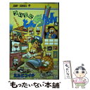 【中古】 ついでにとんちんかん 8 / えんど コイチ / 集英社 [新書]【メール便送料無料】【あす楽対応】