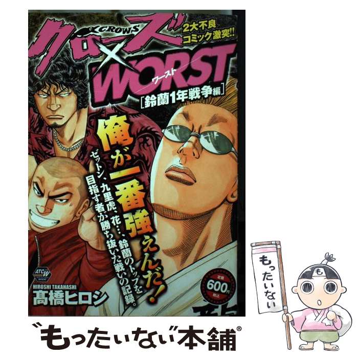 楽天市場】クローズ ワースト（本・雑誌・コミック）の通販