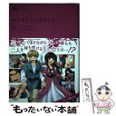 【中古】 ロミオとジュリエット / W. シェイクスピア, WIlliam Shakespeare / 学研プラス 単行本 【メール便送料無料】【あす楽対応】