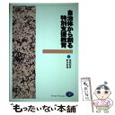 【中古】 自治体から創る特別支援教育 / 渡部 昭男, 新井 英靖 / クリエイツかもがわ [単行本]【メール便送料無料】【あす楽対応】