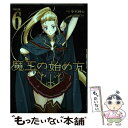 【中古】 魔王の始め方THE COMIC 6 / 小宮利公 / キルタイムコミュニケーション コミック 【メール便送料無料】【あす楽対応】