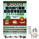 楽天もったいない本舗　楽天市場店【中古】 一発合格！国内旅行業務取扱管理者試験テキスト＆問題集 2018年版 / 児山寛子 / ナツメ社 [単行本]【メール便送料無料】【あす楽対応】