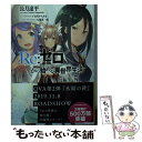 【中古】 Re：ゼロから始める異世界生活短編集 5 / 長月 達平, イセ川 ヤスタカ / KADOKAWA 文庫 【メール便送料無料】【あす楽対応】