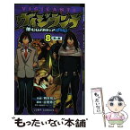 【中古】 ヴィジランテ 僕のヒーローアカデミアILLEGALS 8 / 別天 荒人, 古橋 秀之 / 集英社 [コミック]【メール便送料無料】【あす楽対応】