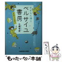  すずらん通りベルサイユ書房リターンズ！ 文庫オリジナル / 七尾与史 / 光文社 