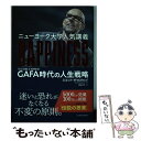  ニューヨーク大学人気講義HAPPINESS GAFA時代の人生戦略 / スコット・ギャロウェイ, 渡会 圭子 / 東洋経済新報社 