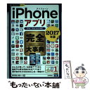 【中古】 iPhoneアプリ完全大事典 iPad